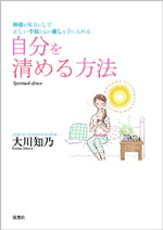 自分を清める方法